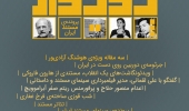مجله پدیدار 5