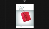 نشر چشمه