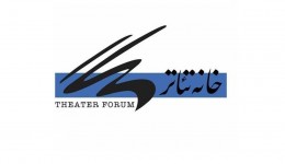 اعتراض خانه تئاتر به جدا کردن تماشاخانه ایرانشهر از خانه هنرمندان/ آیا اعتبار قبلی حفظ می‌شود؟