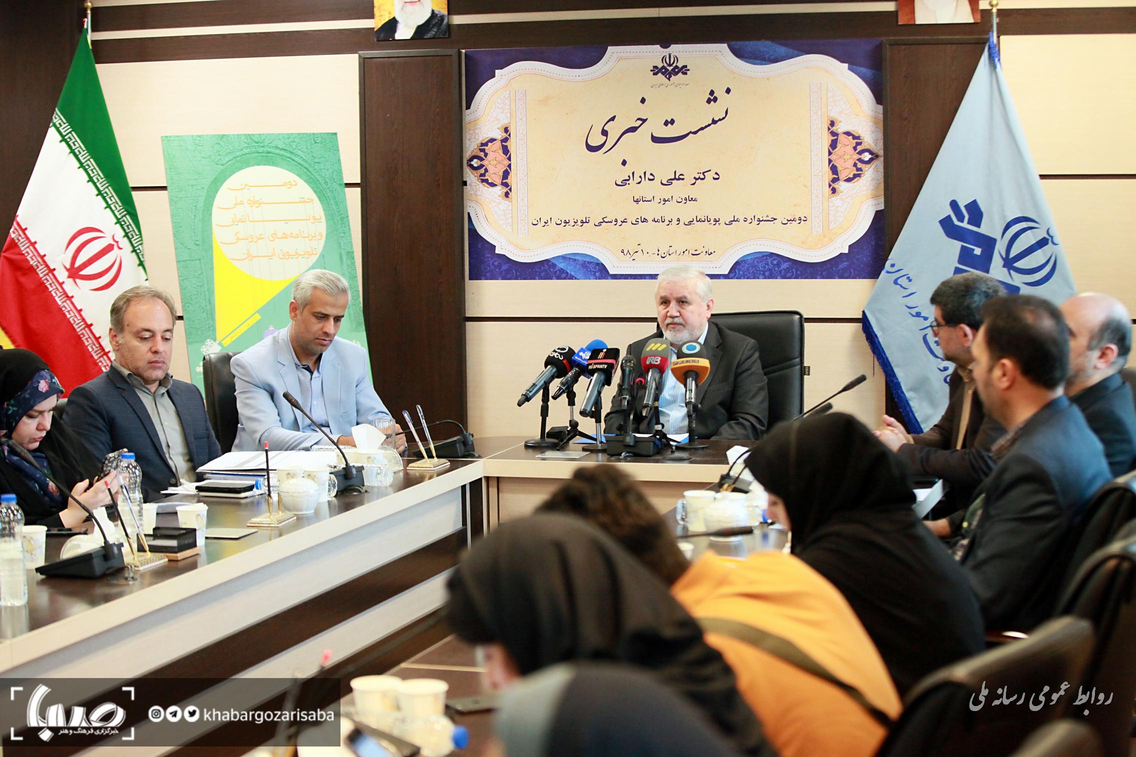نشست خبری دومین جشنواره ملی پویانمایی و برنامه های عروسکی تلویزیونی ایران