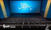 شورای پروانه نمایش