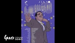فیلم «نحسی»