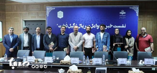نشست خبری مجموعه تلویزیونی «گیل‌دخت»