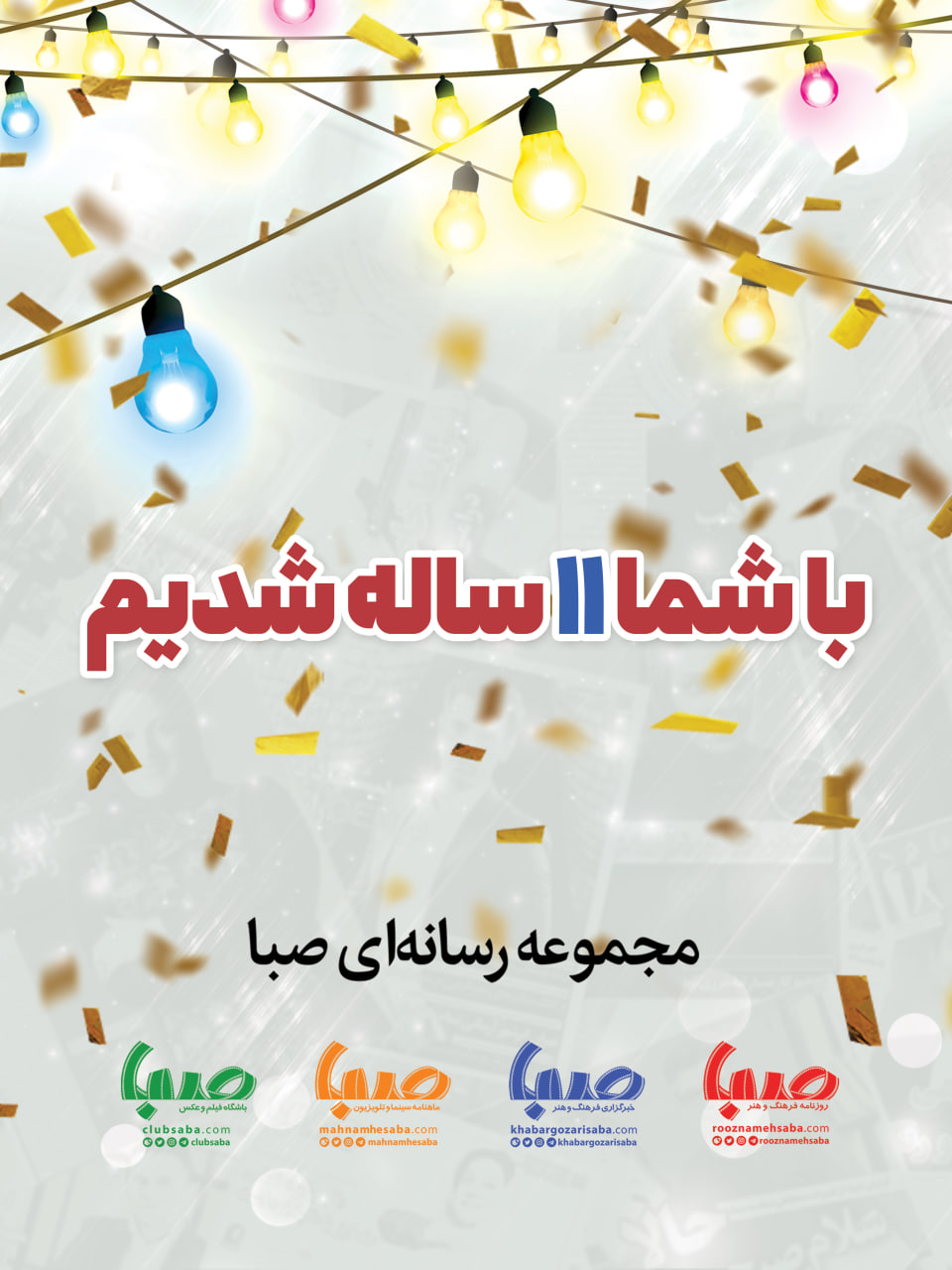 صبا