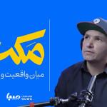 «مکث» چند دقیقه‌ای در شبکه یک