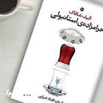 پاسخ تاریخ به مخاطب ادبیات