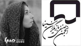 تسلیت انجمن بازیگران سینمای ایران به مناسبت درگذشت پروانه معصومی