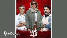 «پیمان معادی» هم‌ راهی نمایش خانگی شد