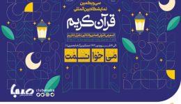 نمایشگاه بین‌المللی قرآن کریم با حمایت همراه اول در حال برگزاری است