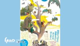 پوستر و پیام روز جهانی کتاب کودک ۲۰۲۴/ با بال‌های خیال بر فراز دریاها سفر کن