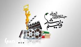 فراخوان جشنواره فیلم رشد اعلام شد