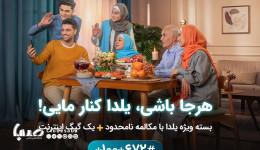 بسته‌های ویژه شب یلدای همراه اول با هدیه دیجیتال معرفی شد