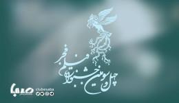 آخرین اخبار از جشنواره فجر؛ ۹۲ فیلم به دبیرخانه رسید/ حضور پررنگ فیلم‌اولی‌ها