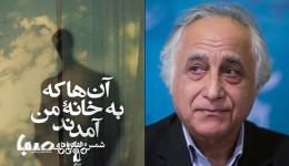 رمان «آن‌ها که به خانه من آمدند»شمس لنگرودی روی پیشخوان کتابفروشی‌ها