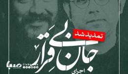اجرای رایگان افشاریان و عبدی‌پور به تئاتر شهر رسید