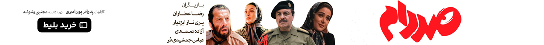 صد دام 