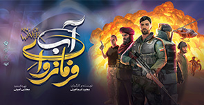 فرمانروای آب