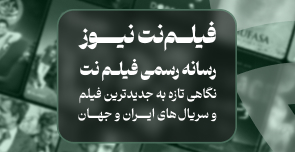 فیلم نت